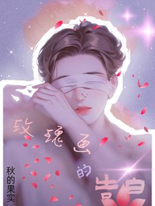 心尖上的吻/玫瑰画的告白