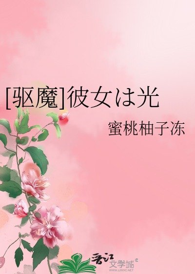 （驱魔同人）[驱魔]彼女は光